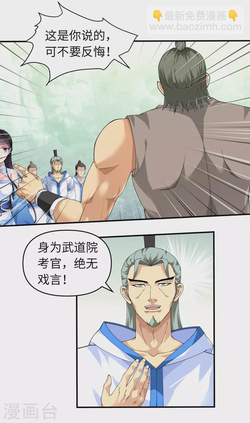 第24话 测评开始！