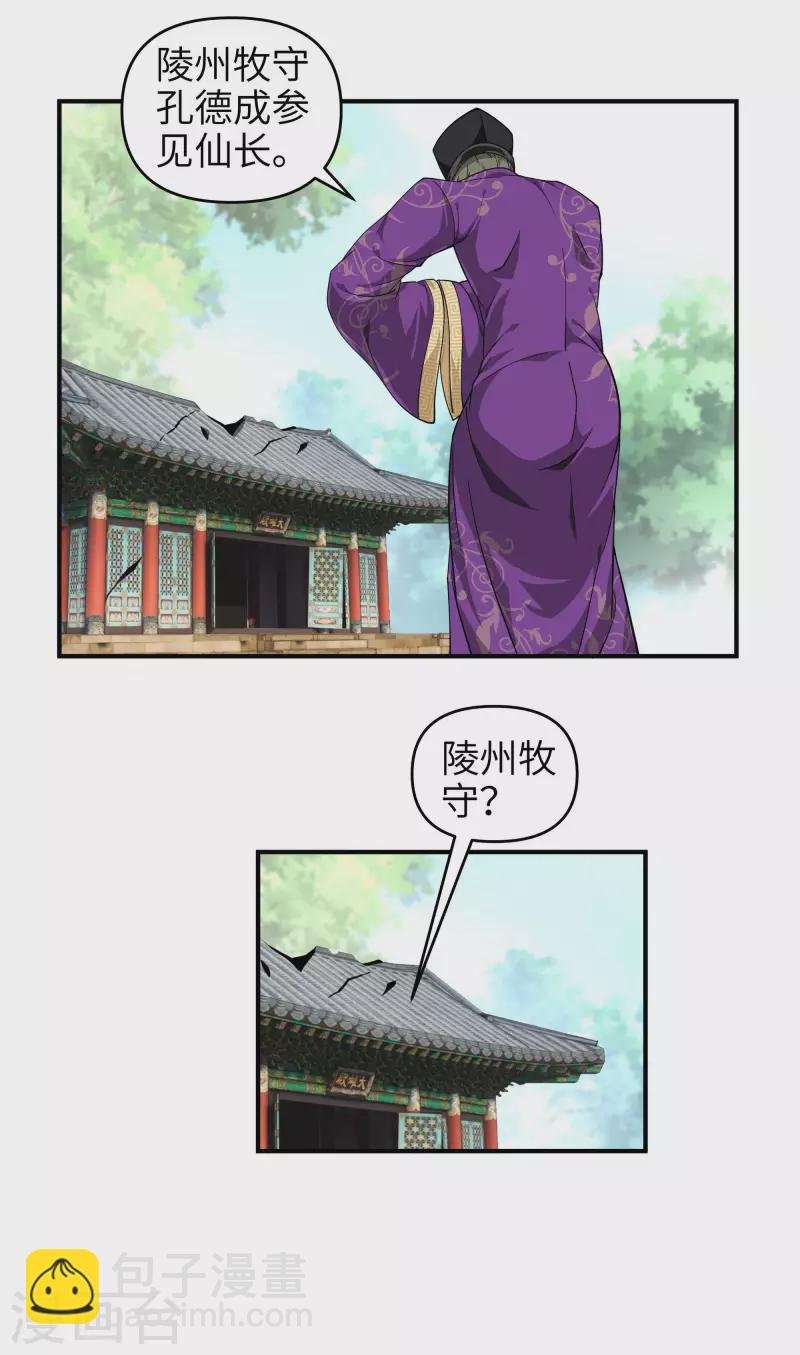 第6话 出山