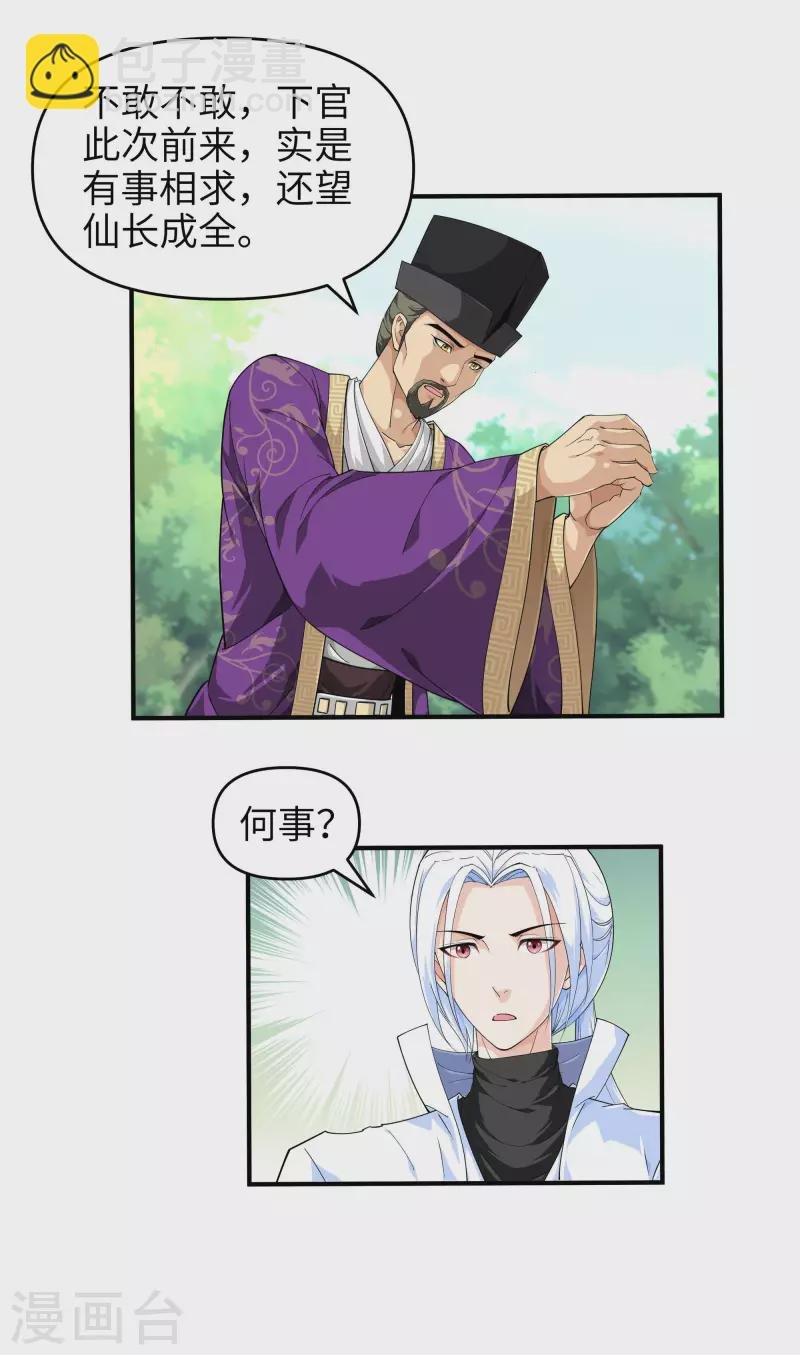 第6话 出山