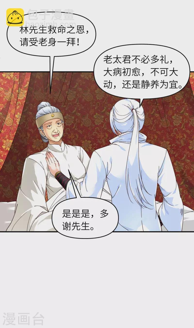 第8话 拜师