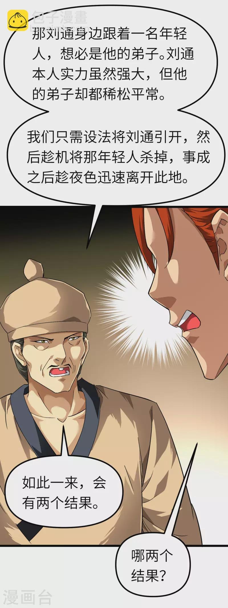 第84话 密谋