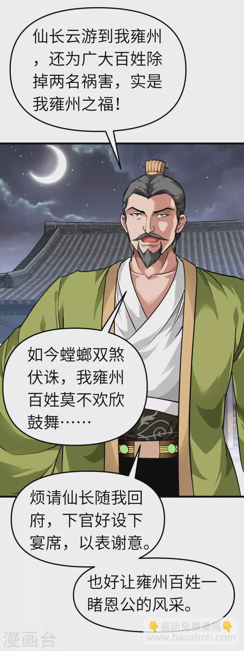 第93话 一指秒杀