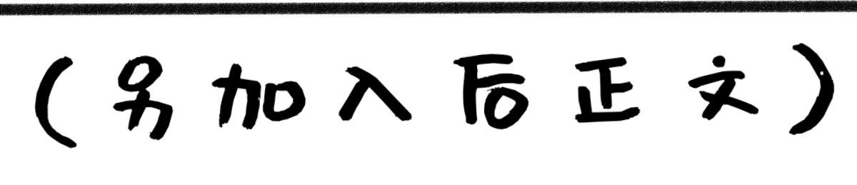注意到了