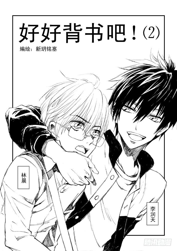 好好背书吧！02