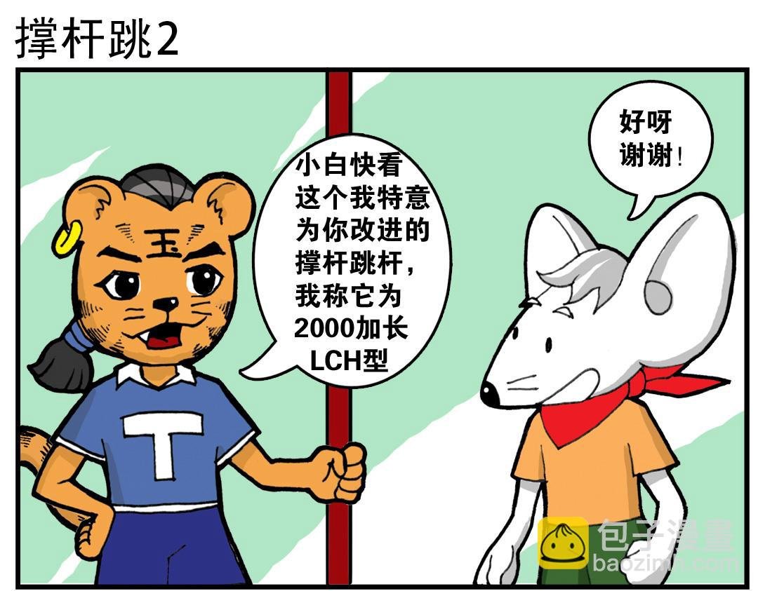#02 小虎与小鼠