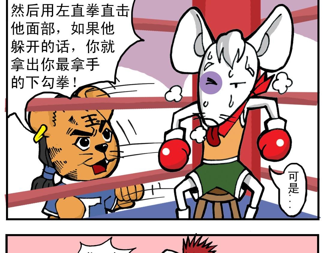 #02 小虎与小鼠