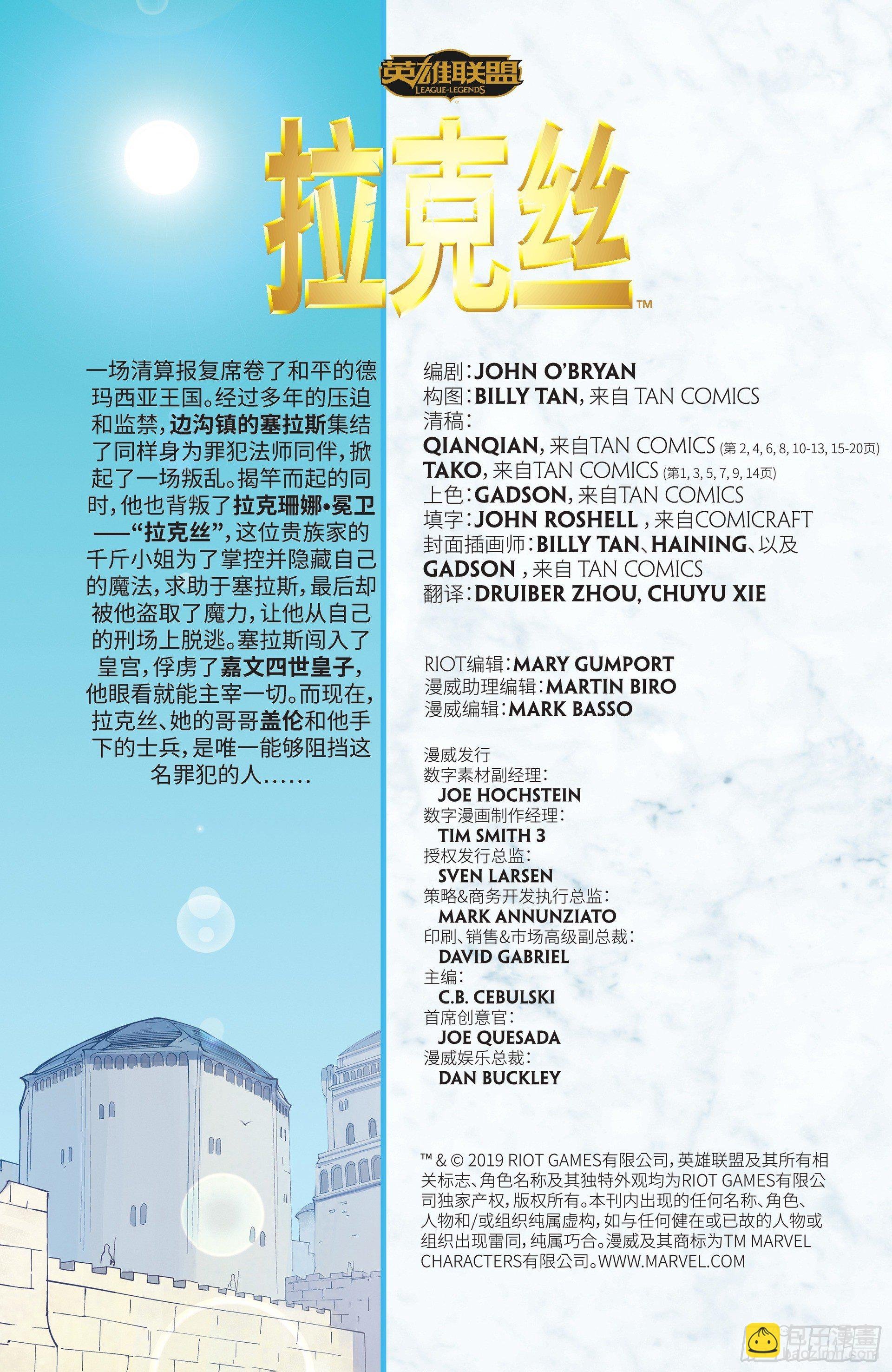 拉克丝 第五话