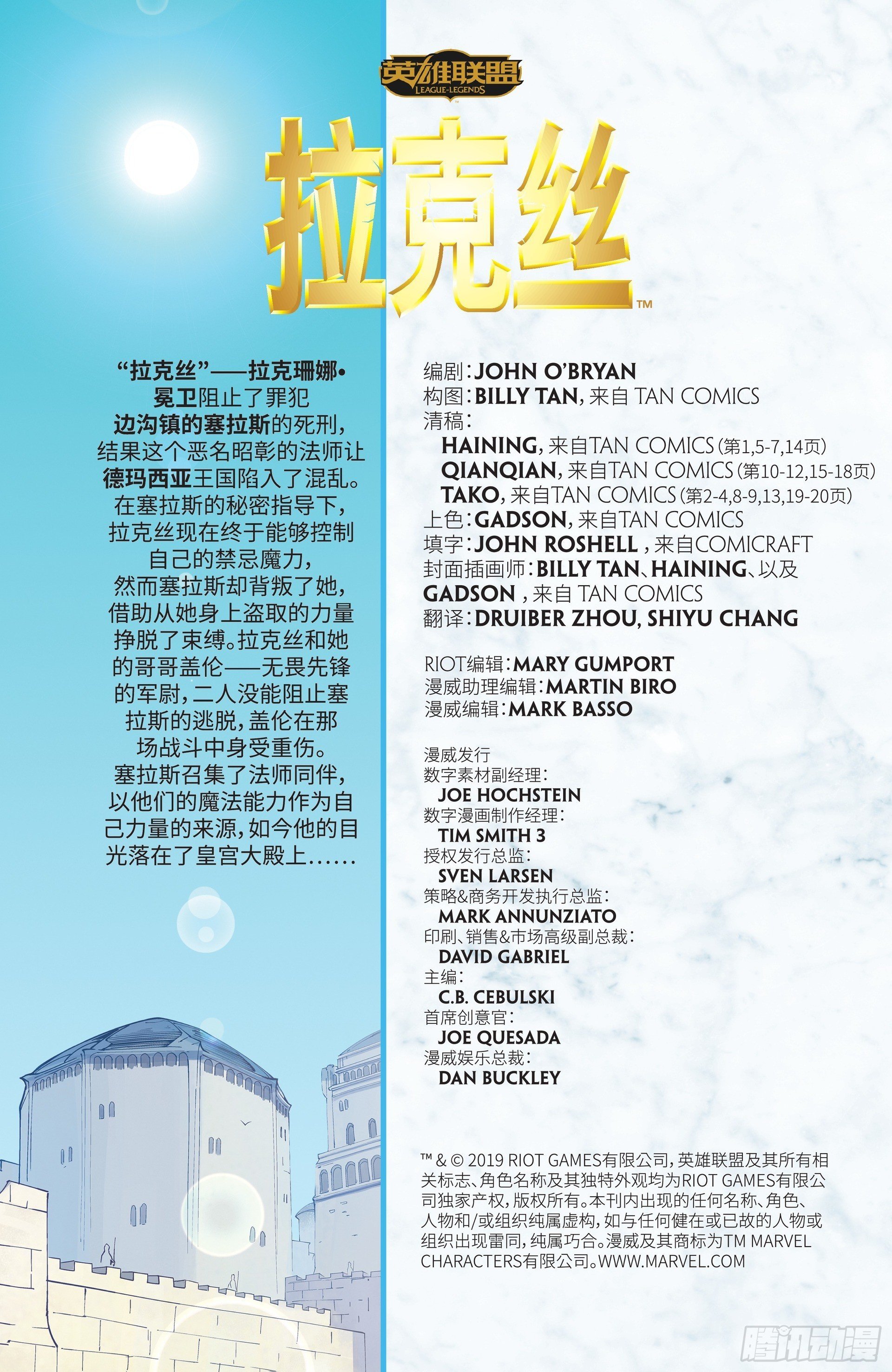 拉克丝 第四话