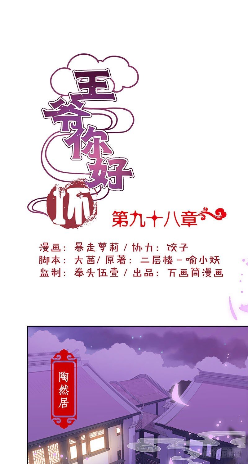 第98话 一丝喜欢？
