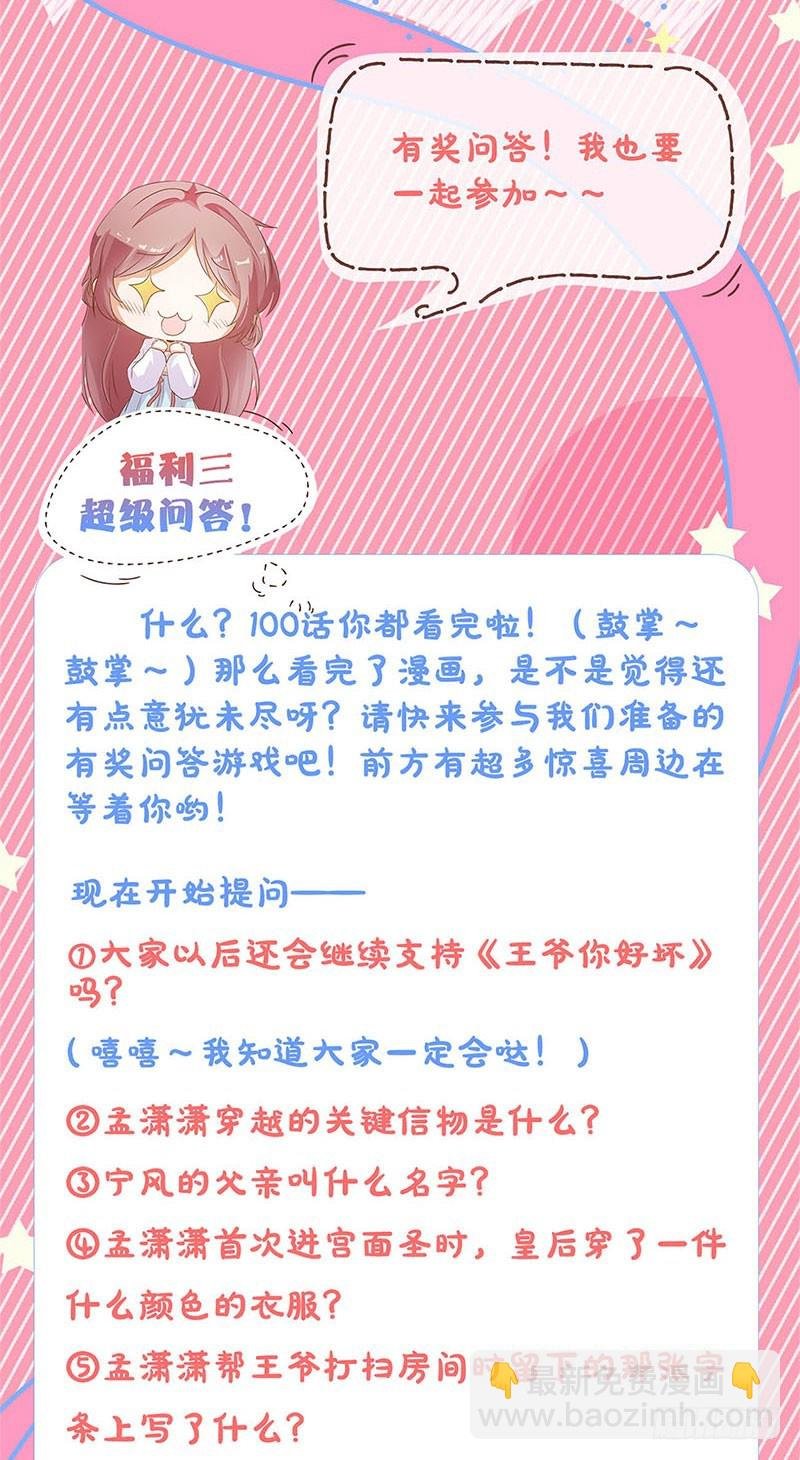 第98话 一丝喜欢？