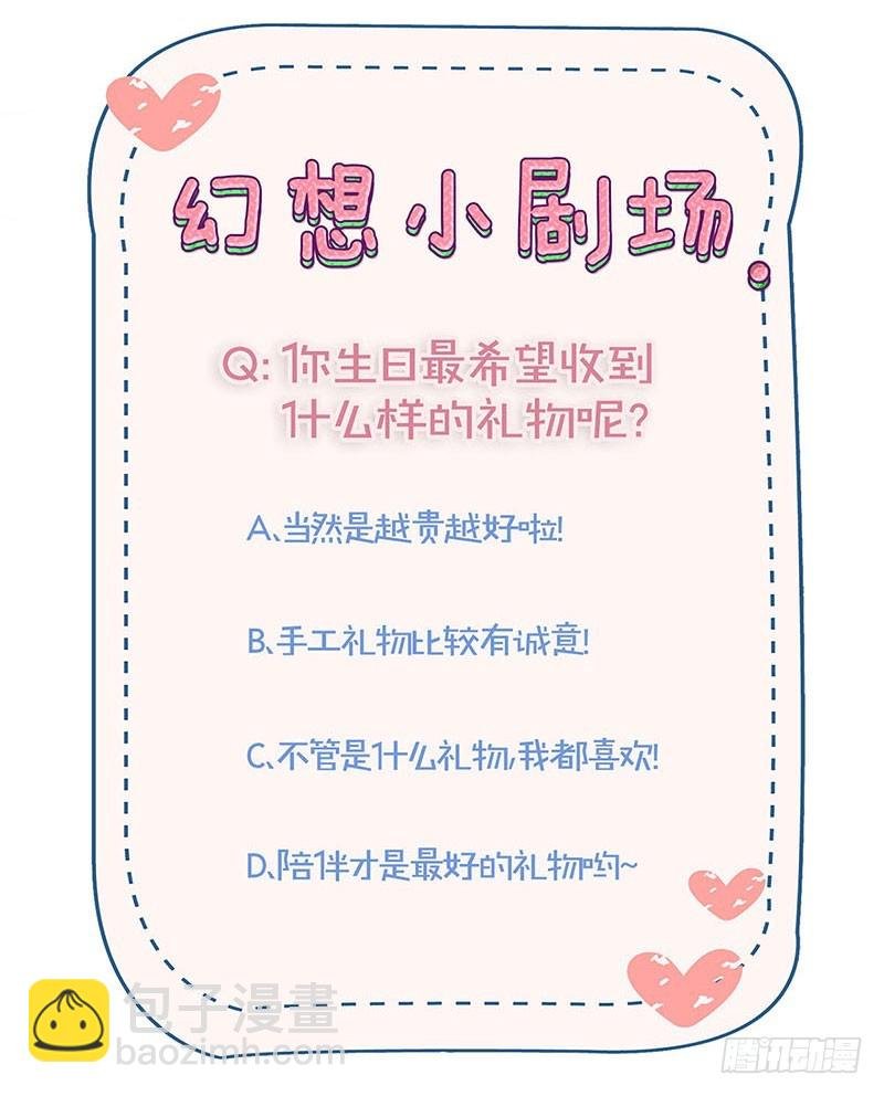 第100话 生日礼物