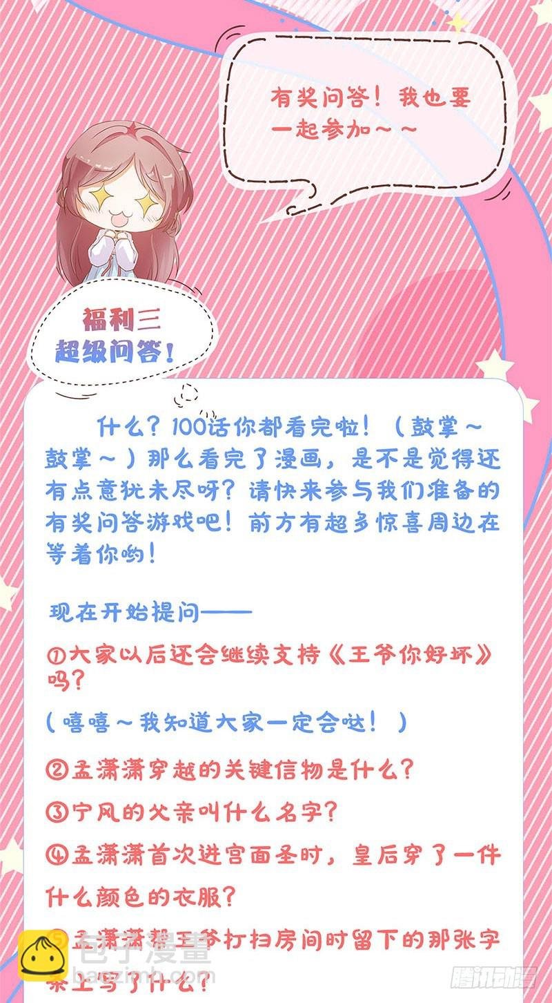 第100话 生日礼物