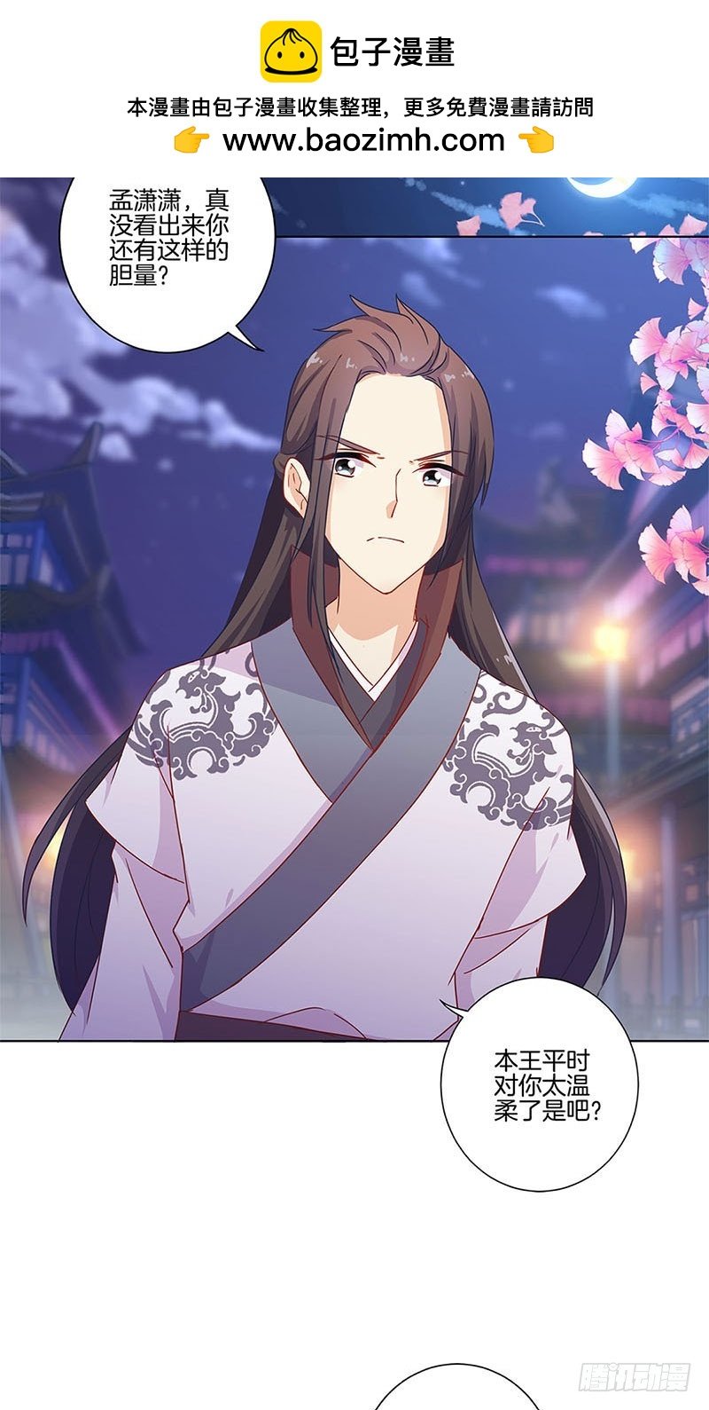 第103话 温柔一吻
