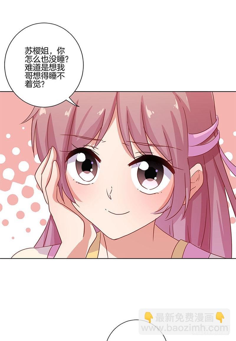 第106话 闺蜜卧谈会