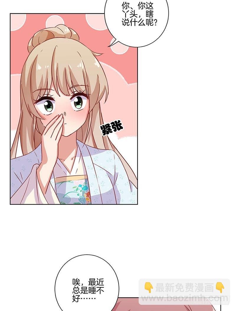 第106话 闺蜜卧谈会
