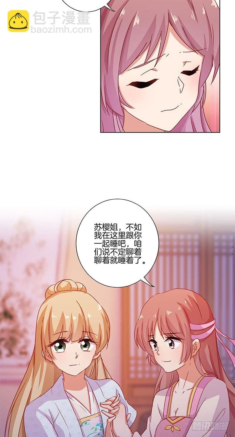 第106话 闺蜜卧谈会