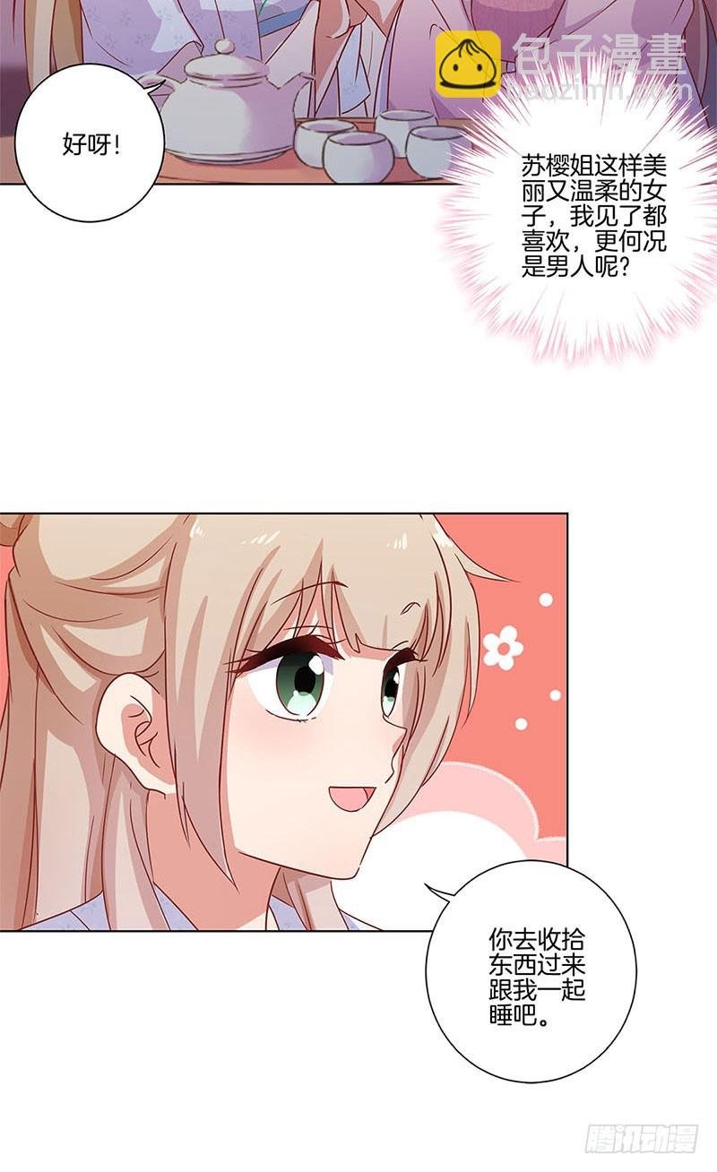 第106话 闺蜜卧谈会