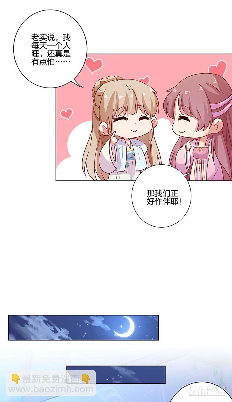 第106话 闺蜜卧谈会