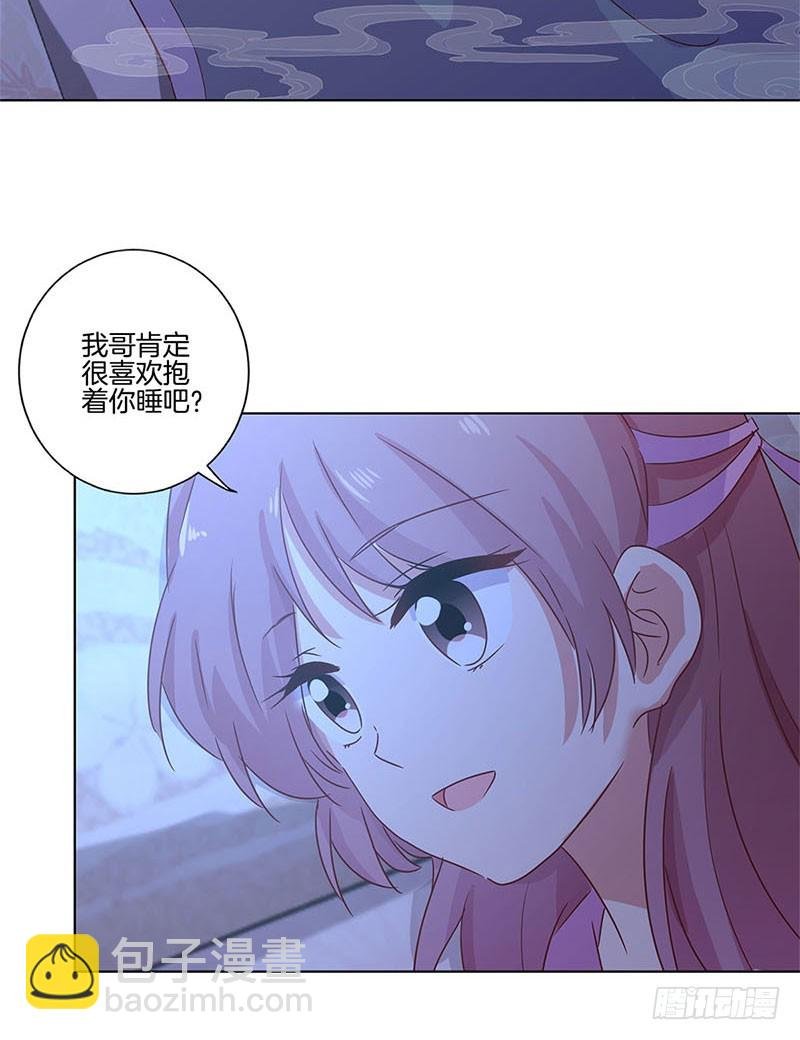 第106话 闺蜜卧谈会