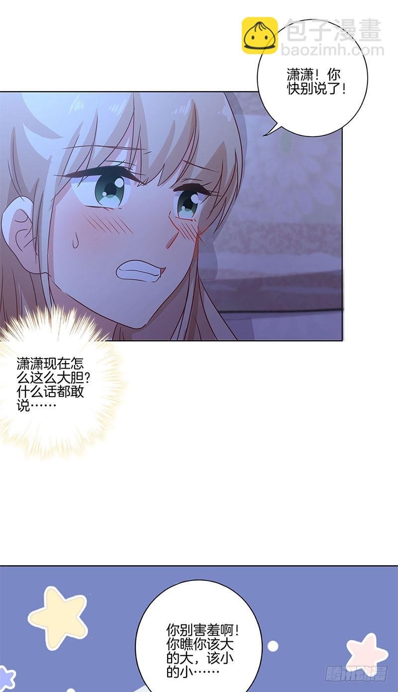 第106话 闺蜜卧谈会