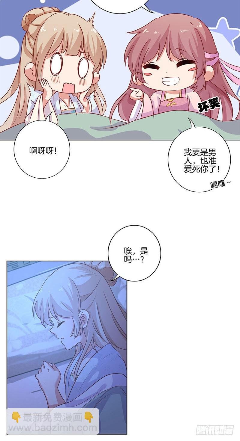 第106话 闺蜜卧谈会