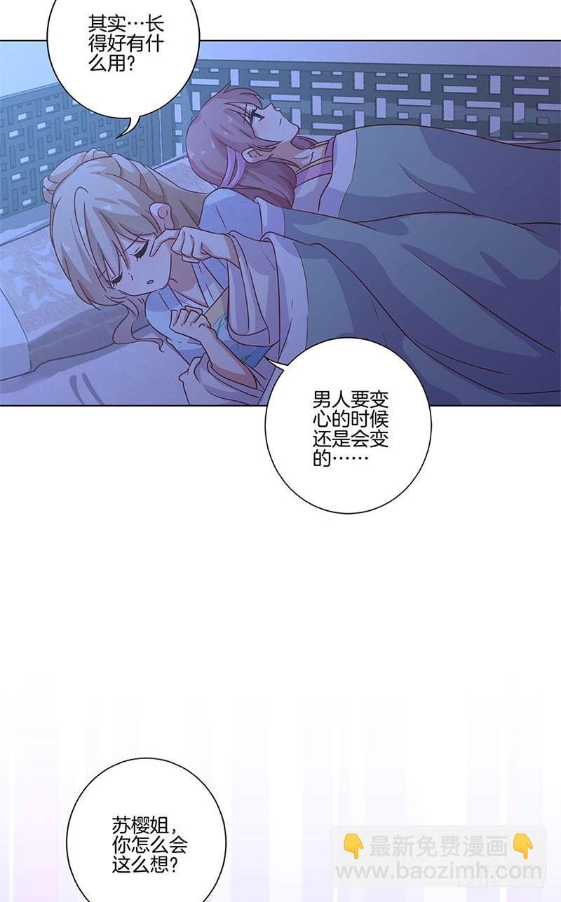 第106话 闺蜜卧谈会