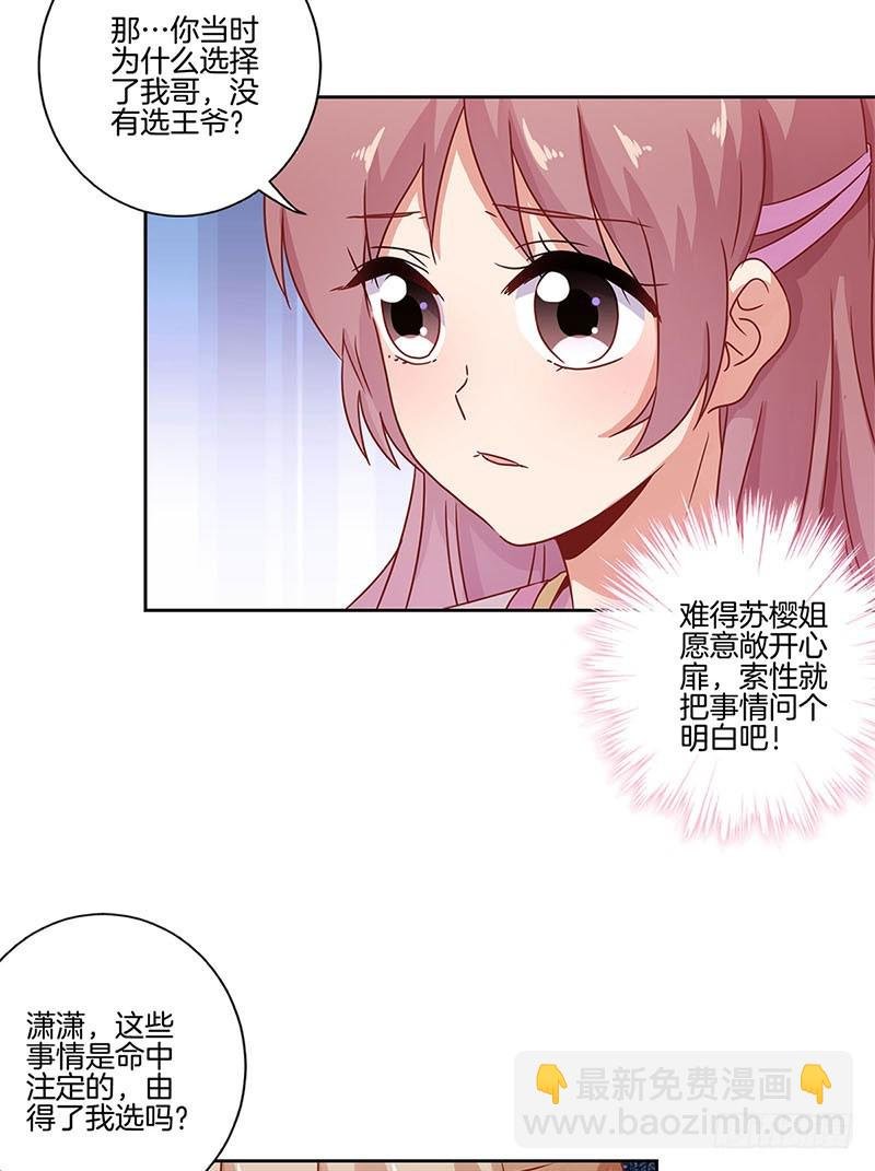第107话 纳妾？！