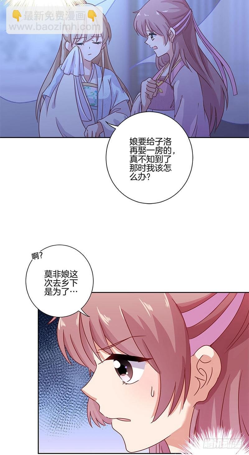 第107话 纳妾？！