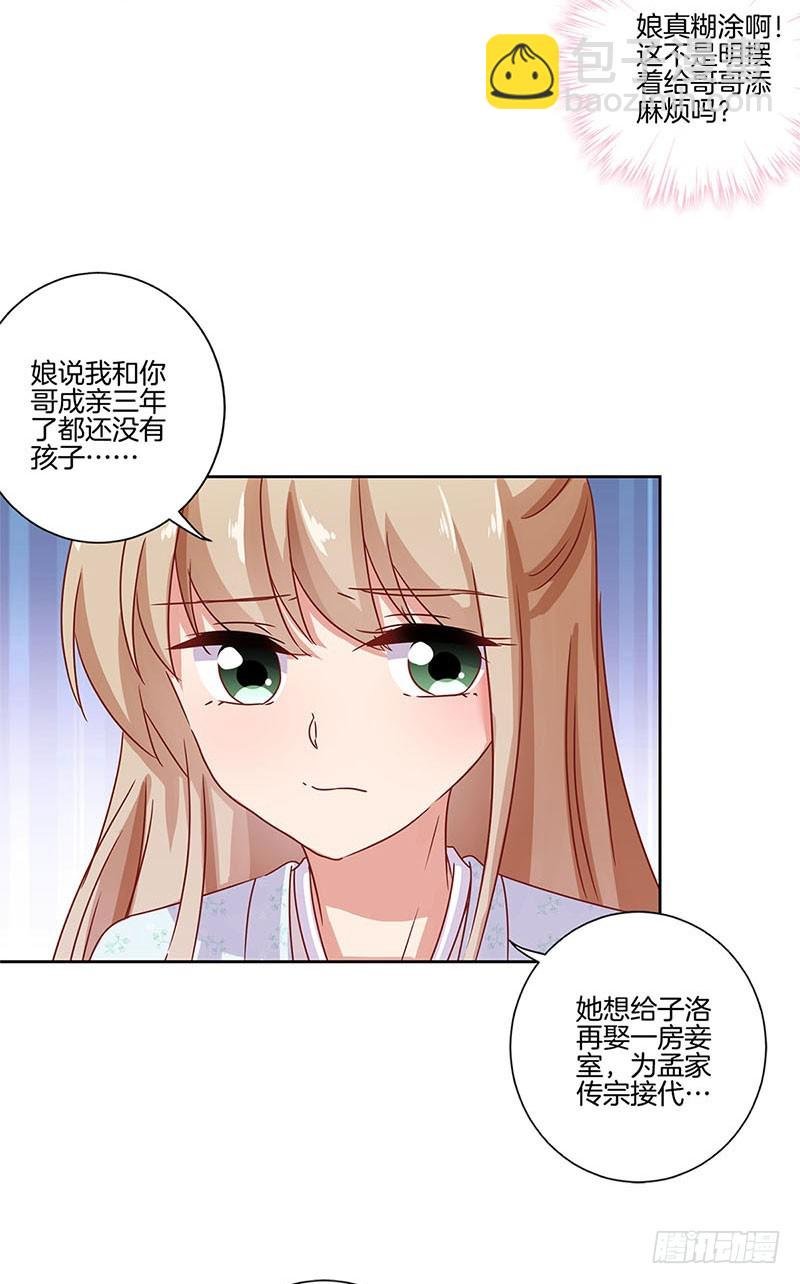 第107话 纳妾？！