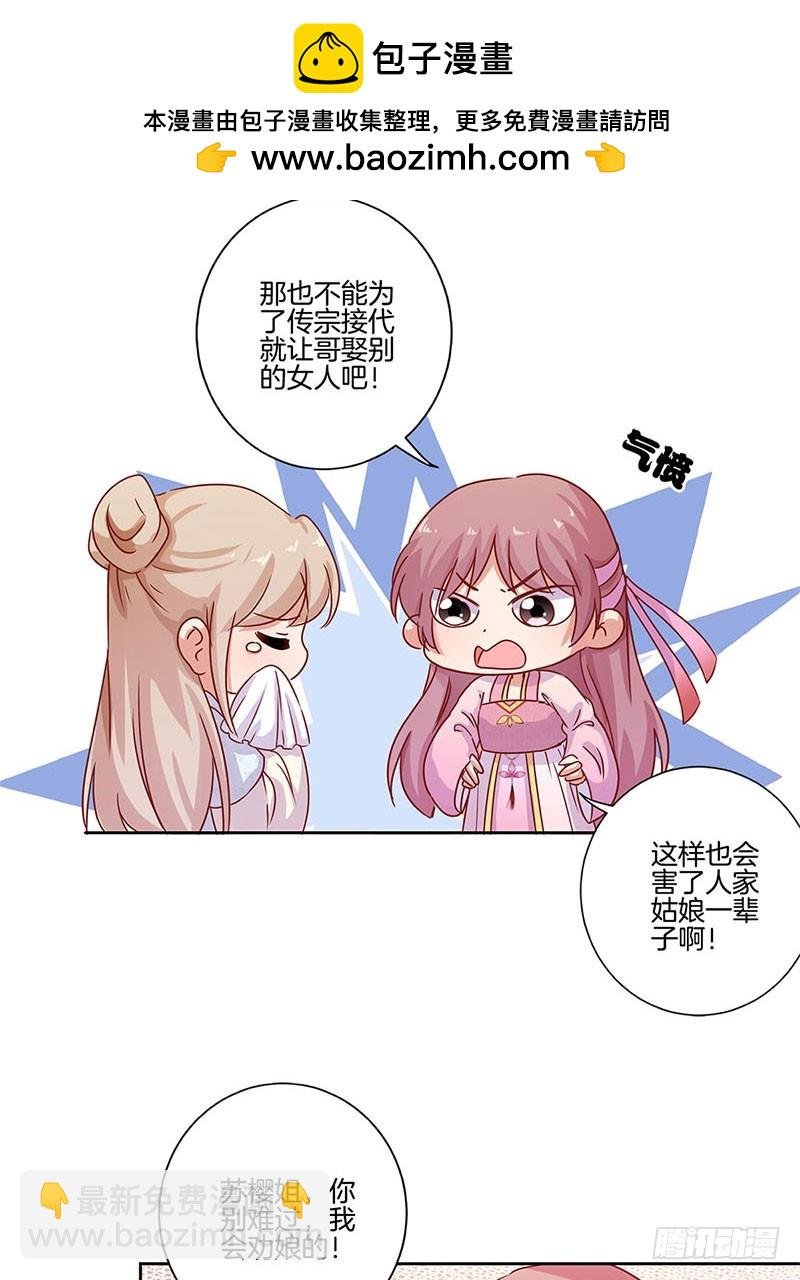 第107话 纳妾？！
