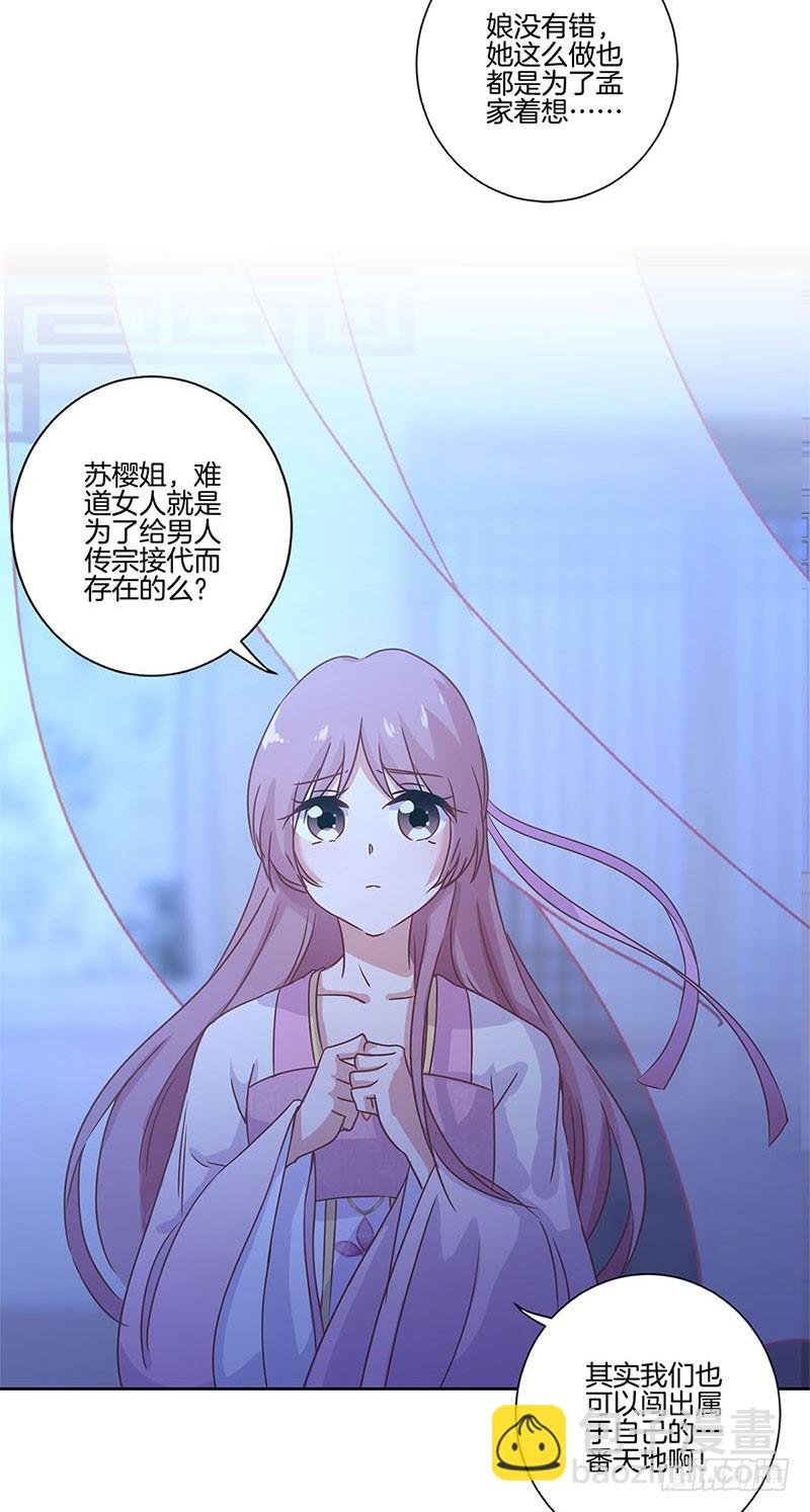 第107话 纳妾？！