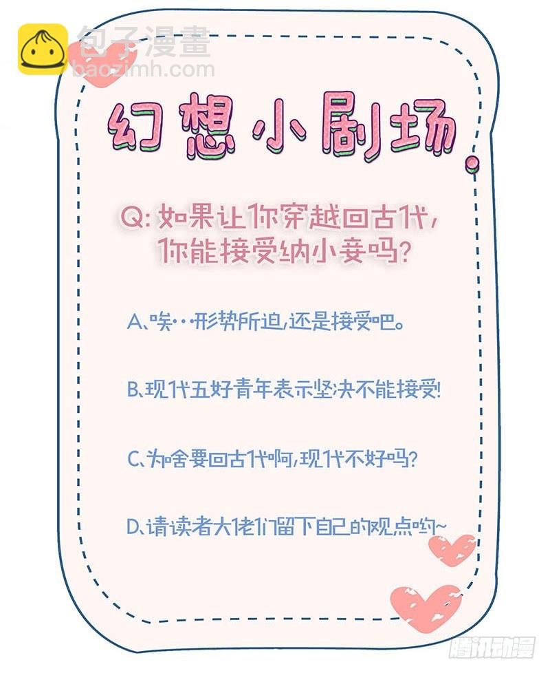 第107话 纳妾？！