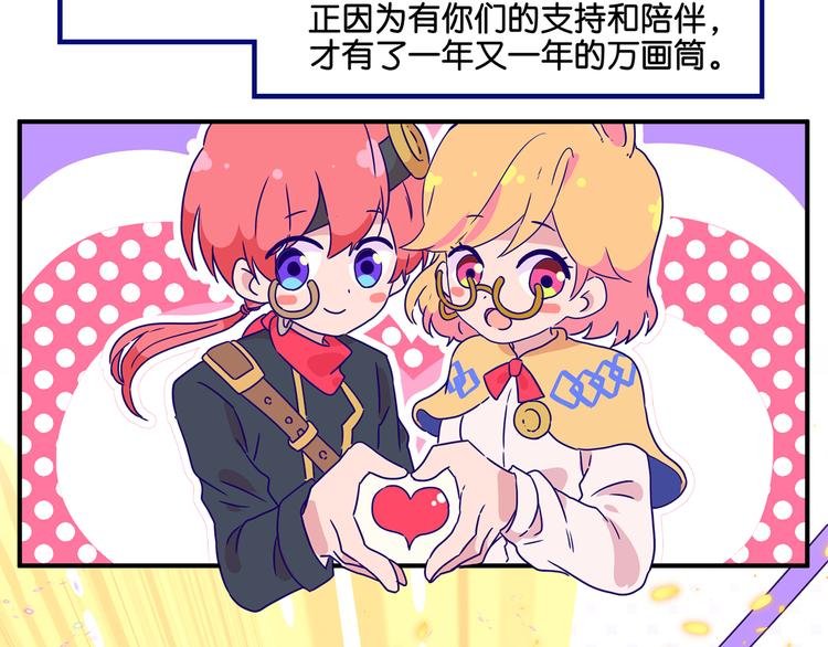 万画筒二周岁啦~