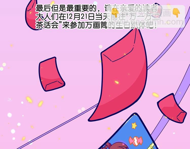 万画筒二周岁啦~