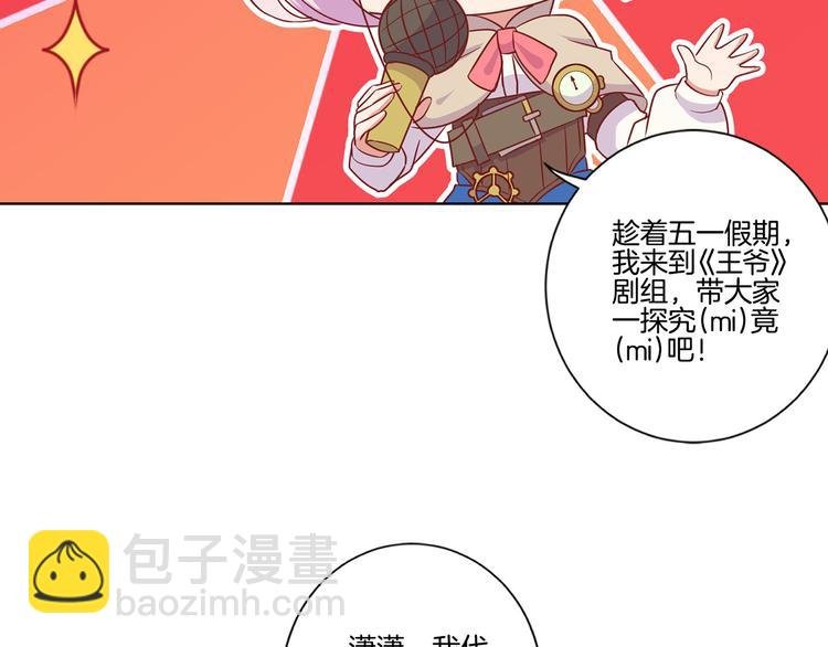 番外 五一访谈特辑