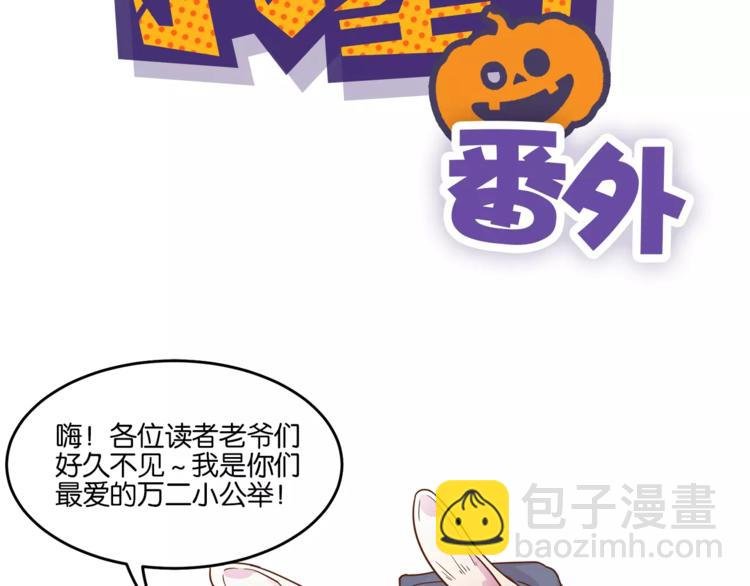 万圣节番外