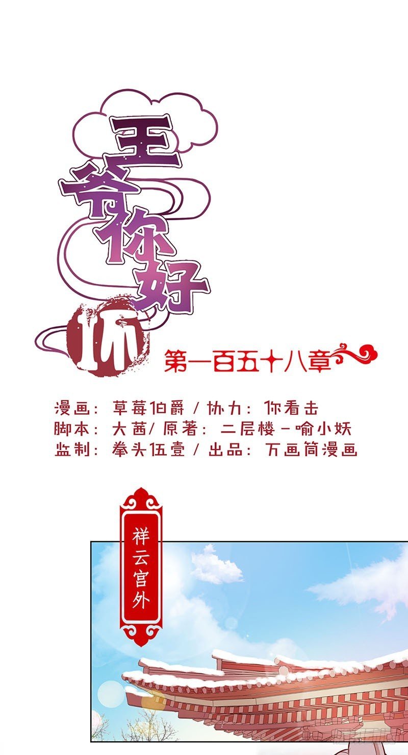 第158话 冰释前嫌