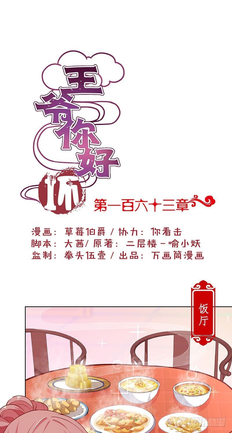第163话 目中无人