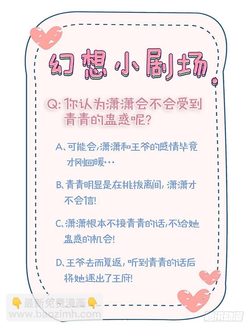 第169话 青青搞事