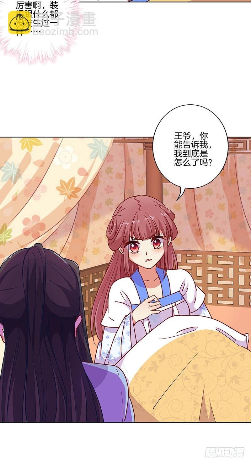 第176话 谁要害我？
