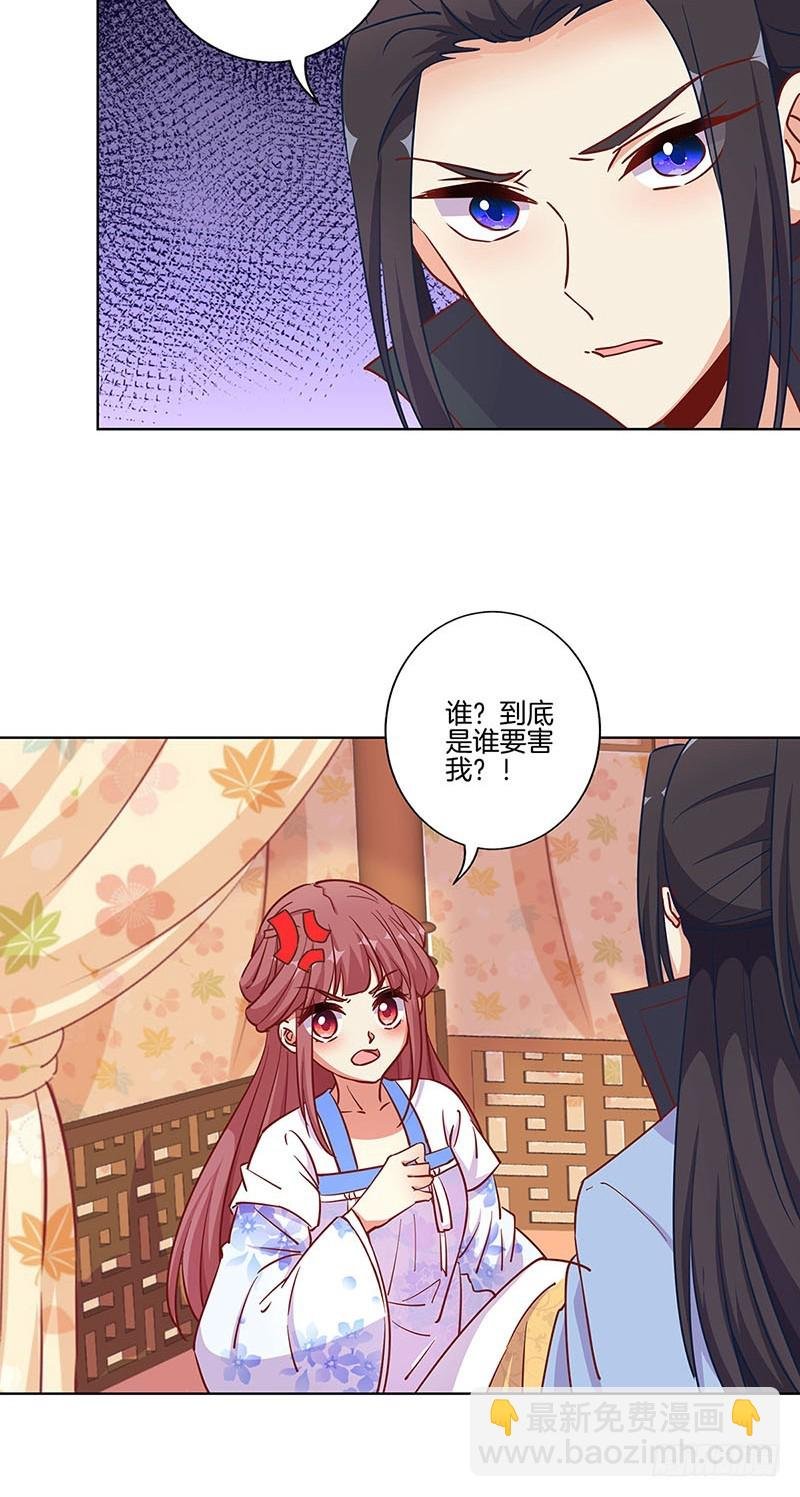 第176话 谁要害我？