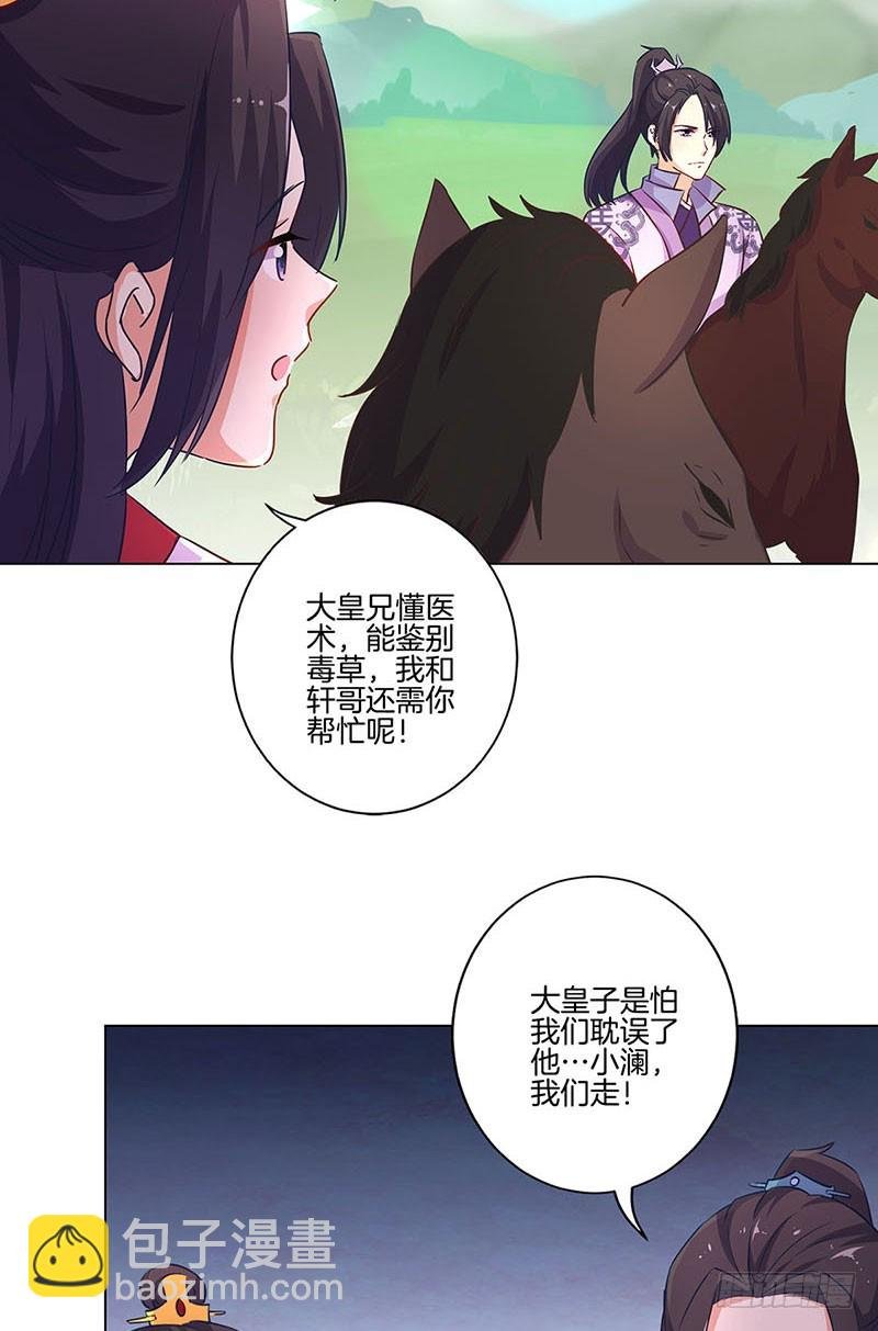 第193话 拒绝同行