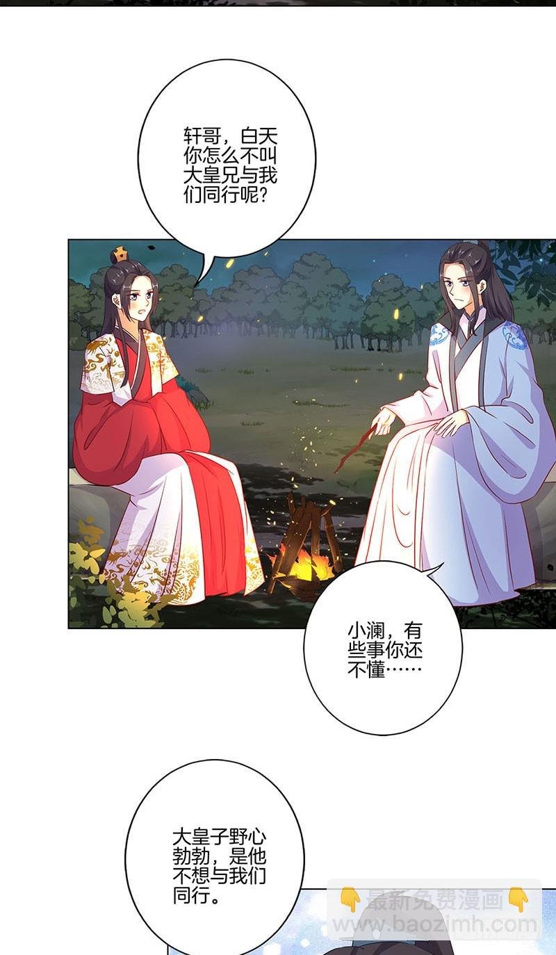 第193话 拒绝同行