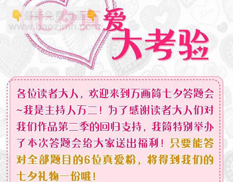 七夕真爱大考验