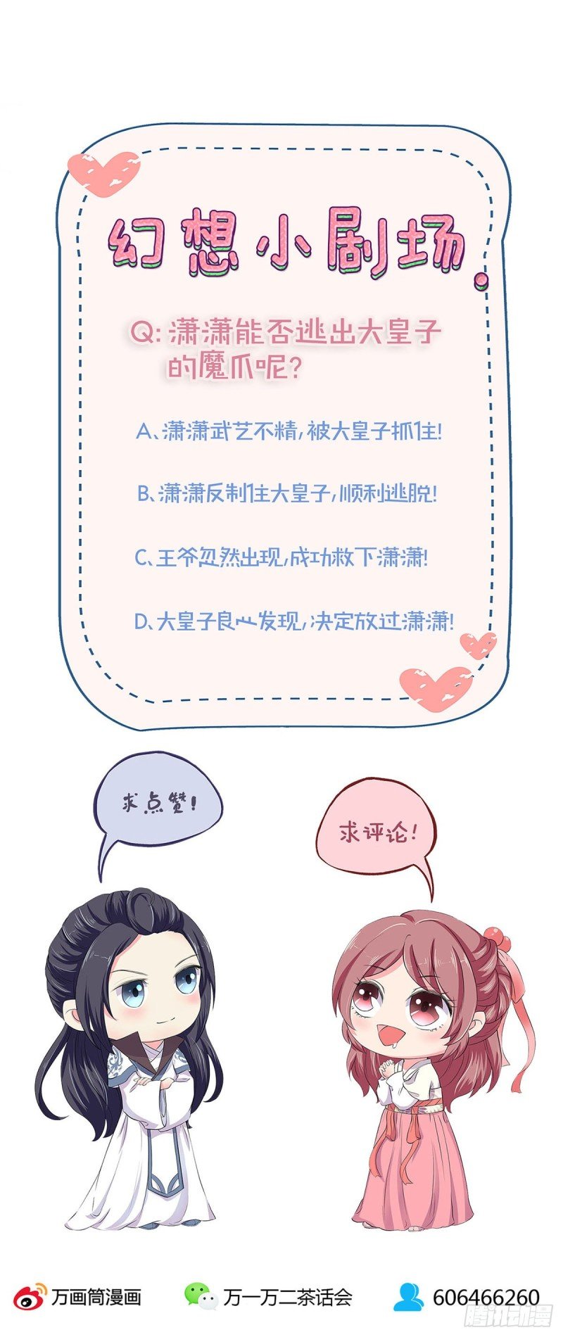 第203话 休想得逞