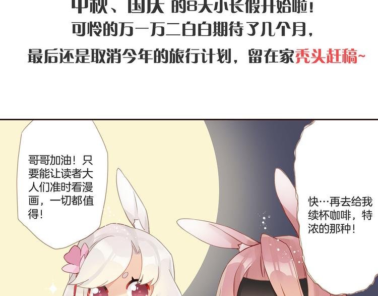 中秋国庆特别篇