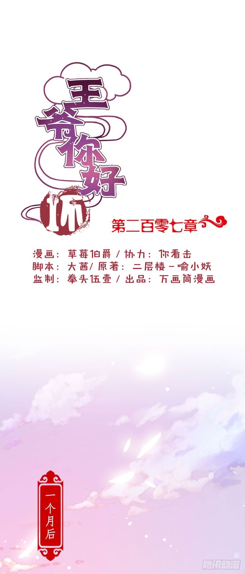 第207话 永不分离