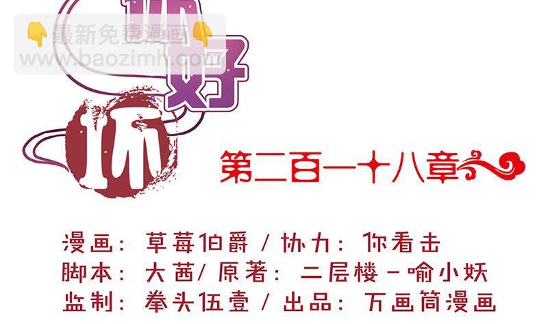 第218话 陪在你身边