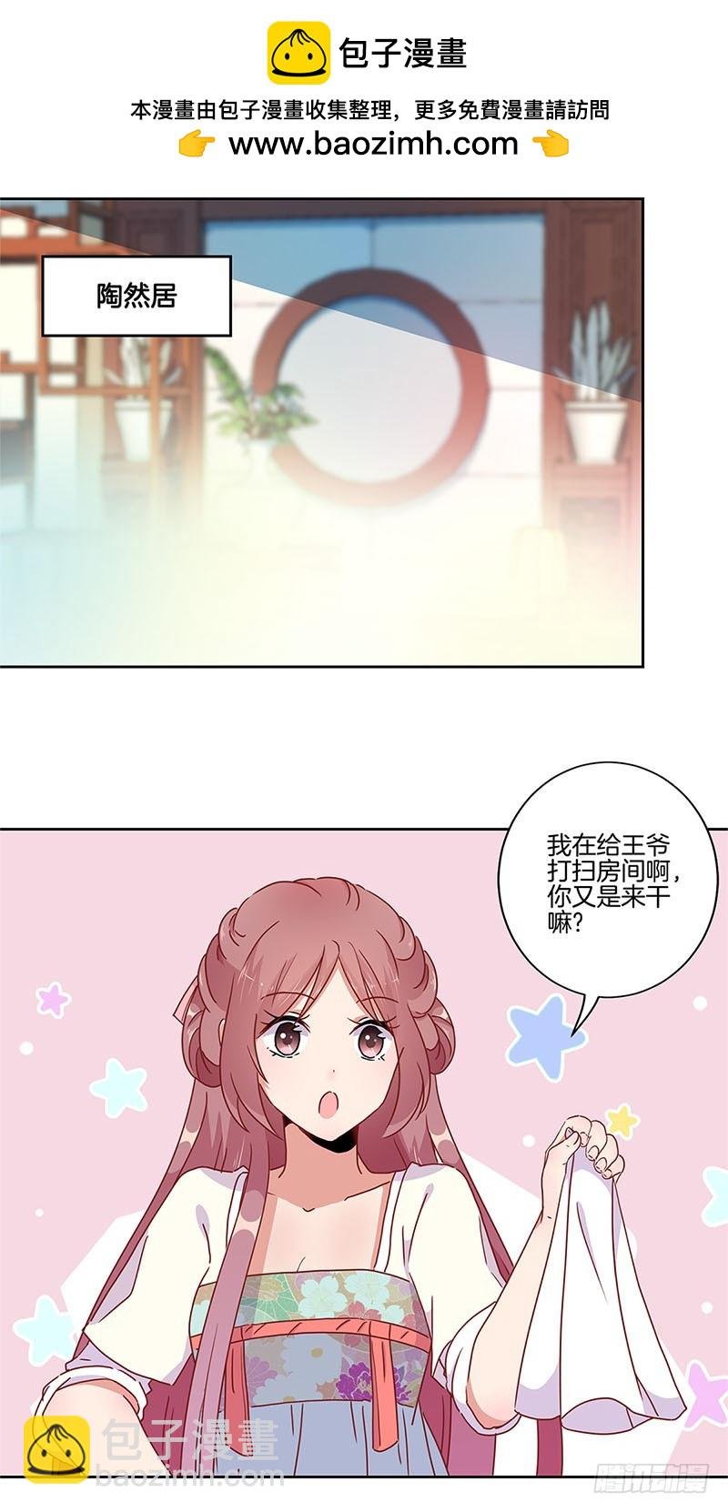 第34话 花心的背后
