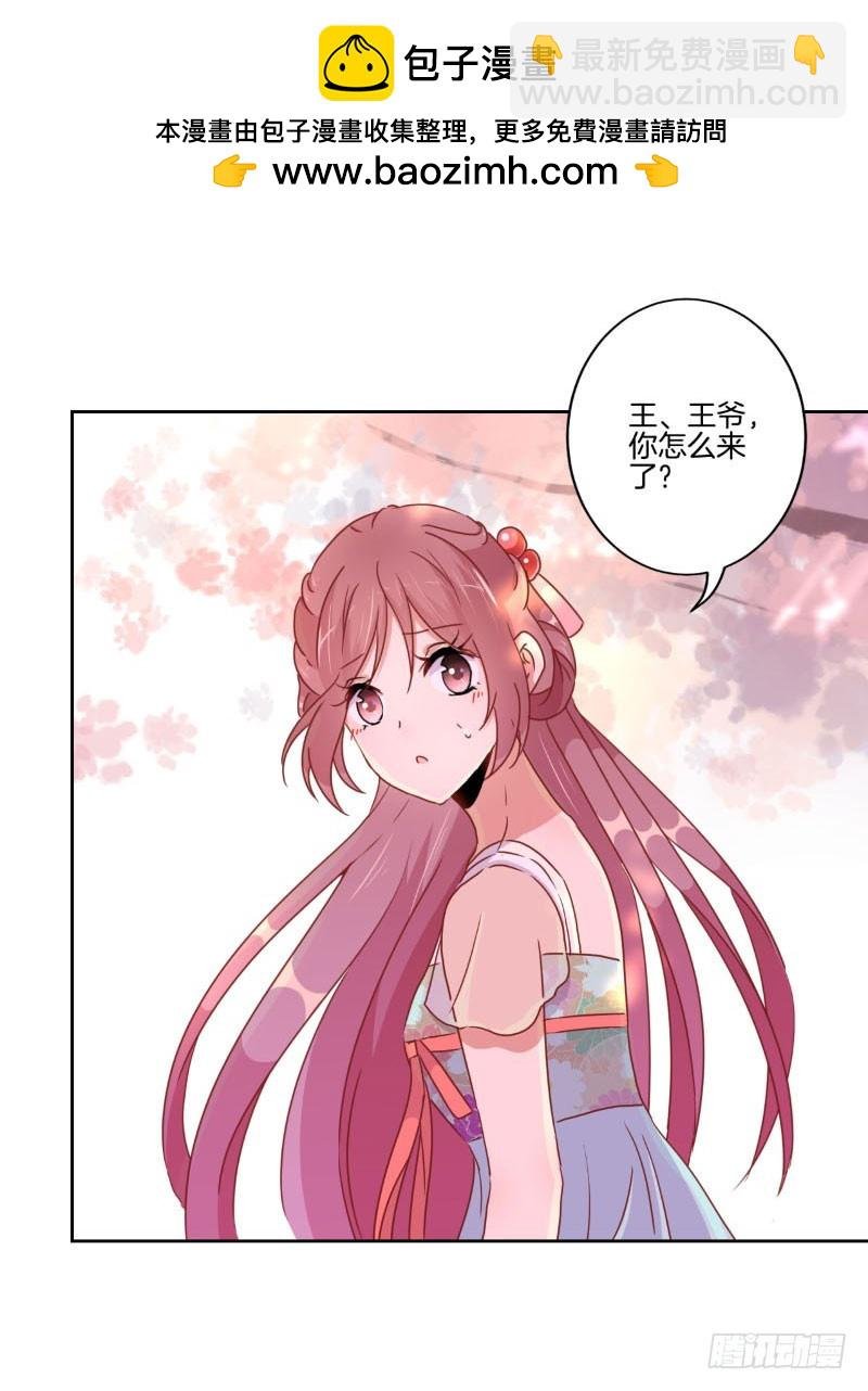 第39话 王爷吃醋了